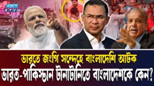 বিনা কারণে বাংলাদেশকে ফাঁসাচ্ছে ভারত! | INDIA PAKISTAN BANGLADESH DELHI ATTACK | Ekushey TV