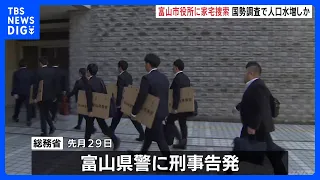 Toyama Prefectural Police Raid Toyama City Hall Over Suspected Census Population Padding; At Leas...