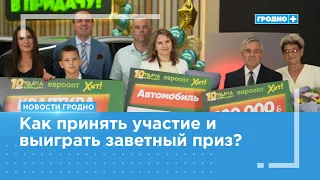 Grodno resident wins a Belgee X80 in the "Luck in the Bag!" game