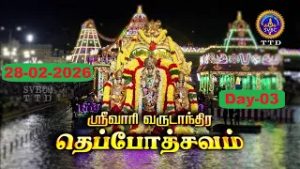 Srivari Varshika Teppotsavams 2026 || Day-03 || Tirumala || 28-02-2026 || SVBC2 Tamil || SVBC TTD