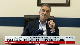 Σε ισχύ ο νέος τρόπος προγραμματισμού των ραντεβού στα Τακτικά Εξωτερικά Ιατρεία του Νοσοκομείου