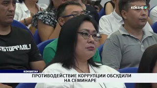 Anti-Corruption Seminar Held to Discuss Prevention Strategies
