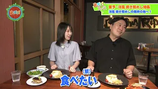 [Yu-Bara!] A Deep Dive into "Toyo-Style Western Baked Sea Bream Rice"! [Part 1]