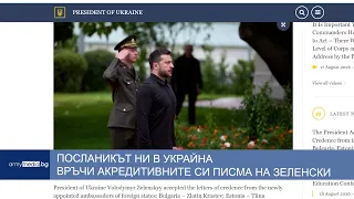 Посланикът ни в Украйна връчи акредитивните си писма на Зеленски