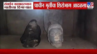 kolhapur News | कोल्हापुरात संवर्धन कामादरम्यान मातीच्या दिगाऱ्यात प्राचीन मूर्तीचा शिरोभाग आढळला