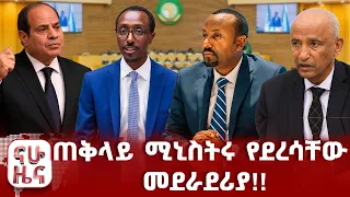 ውሳኔ ላይ ያልደረሰው የምክክር ጉባኤው
