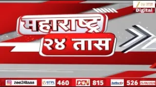 Maharastra 24 Taas | रिक्षा चालकांना सरकारकडून मराठी शिकण्यासाठी 1 वर्षाची मुदतवाढ