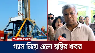 তিতাস গ্যাসক্ষেত্রের ৩১ নম্বর কূপে বিশাল মজুদ, দোয়া চাইলেন প্রতিমন্ত্রী | Titas Drilling | Jamuna TV
