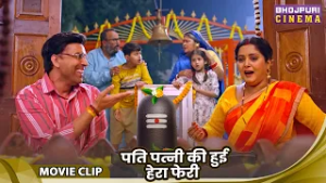 Ajab Ghar Ki Gajab Kahani - पति पत्नी की हुई हेरा फेरी | Anjana Singh, Anand Ojha | Bhojpuri 2026