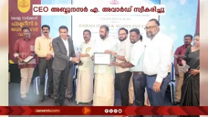 സംസ്ഥാന ഇൻഡസ്ട്രിയൽ സേഫ്റ്റി അവാർഡ് 2025 Kairali Steels & Alloys Pvt. Ltd.ന്