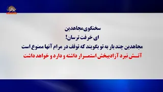 The Executioners' Judiciary Attempt to Cover Up the Scandal of the 55th MEK Trial; and the MEK Sp...