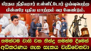 நீதிபதிகளின் ஓய்வு பெறும் வயதை அதிகரிப்பதானது நீதித்துறையின் சுயாதீனத்தை பாதிக்கும்!