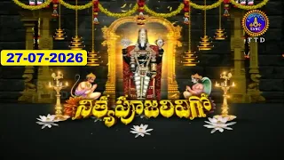 శ్రీవారి నిత్యపూజలివిగో || Srivari Nitya Poojalivigo || 27-07-2026 || SVBC TTD