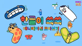 The Growling Tiger and the Tooth Fairy! | Hangul Cartoon | Hangul Animation | TV Kindergarten | K...