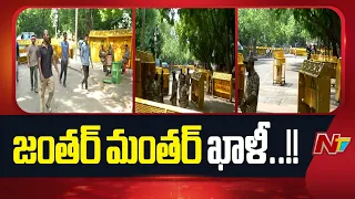 జంతర్ మంతర్‌లో ఉద్రిక్తతకు తెర..! | Jantar Mantar | CJP Protest | NTV Telugu