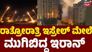 Iran Launches Massive Missile Barrage at Israel! | ದುಬೈನ ಬುರ್ಜ್ ಖಲೀಫಾ ಬಳಿಯೇ ಡೆಡ್ಲಿ ದಾಳಿ |