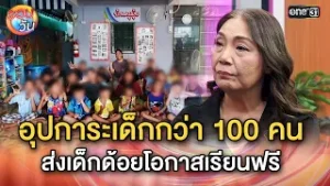 “ครูมุ้ย บ้านเด็กเร่ร่อน” ครูใจบุญ อุปการะเด็กกว่า 100 คน | Highlight รอบวัน Ep.648 | 5 ก.พ. 69