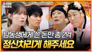 Salary, allowance, and even a business? A sister supporting her brother [#AskAnything] | KBS Joy ...