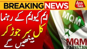 Muttahida Qaumi Movement leaders to hold a crucial meeting tomorrow | mqm karachi | Breaking News