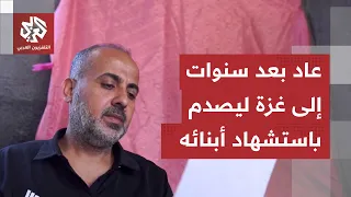 He found nothing but death certificates.. A poignant story of a Palestinian who returned to Gaza ...