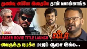 Legend Saravanan பக்கா Commercial Package - Ghibran Speech AT Leader Movie Title Launch | Vasanth TV