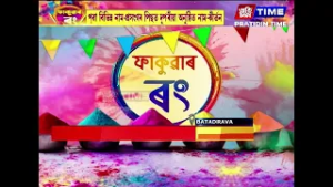 বটদ্ৰৱাৰ দৌল মহোৎসৱৰ দ্বিতীয় দিনাৰ পৰিৱেশ চাওক...