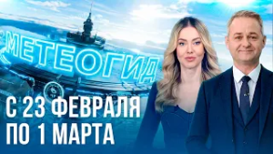Погода на неделю 23 февраля – 1 марта 2026. Прогноз погоды. Беларусь | Метеогид