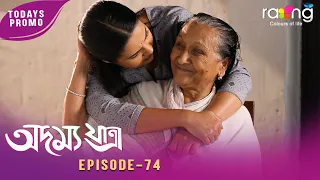 Adamya Yatra - অদম্য যাত্ৰা | Promo | 21st July 2026 | Ep No 74