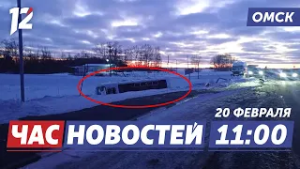 ДТП на трассе Калачинск / Фестиваль юного футбола / Шуточный военкомат 12 канала. Новости Омска