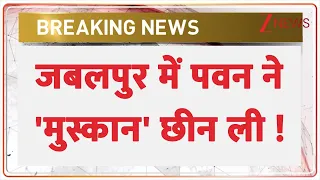 बड़ी खबर Jabalpur Murder: जबलपुर में पवन ने 'मुस्कान' छीन ली ! | Breaking | UPNews