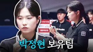 '팀 승리는 내가 견인한다' 신생팀 슈퍼루키의 클러치 능력｜명장면｜2025-26 PBA팀리그