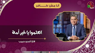 Learn from this, you best of nations - Brother Andrew Habib
