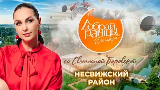 Nesvizh | Minsk Region. Good Morning, Belarus! with Svetlana Borovskaya