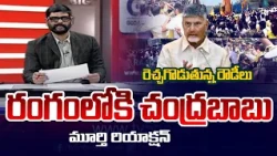 TV5 Murthy Intro of Big News Debate | CM Chandrababu | Jagan | TDP | YSRCP | TV5 News