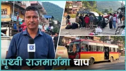 पृथ्वी राजमार्गमा चाप, दशैंका यात्रुलाई घण्टौं गाडी कुर्नुपर्ने बाध्यता