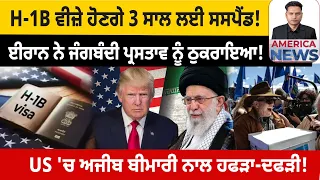 ਵਰਕ ਪਰਮਿਟ ਰੱਦ ਕਰਨ ‘ਤੇ ਅਸਥਾਈ ਰੋਕ!  USA CANADA NEWS