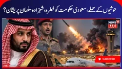 Saudi Arabia Houthis War Update, Saudi Govt in trouble? Continuous Attacks by Houthi | Yemen | N18G
