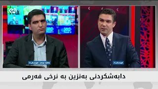 دابەشکردنی بەنزین بە نرخی فەرمی