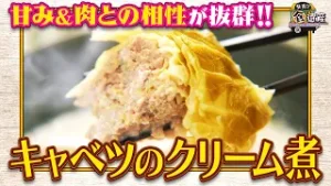 食遺産File.232「ロールしないキャベツのクリーム煮」＠大阪府・泉佐野市