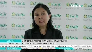 Зейнетақы жинағын толығымен сенімгерлік басқаруға аударуға рұқсат етілді