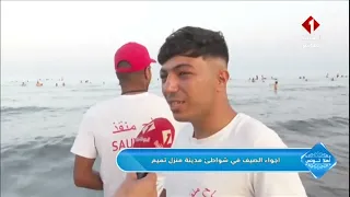 Ahla Tunisia Program || Summer Vibes at the Beaches of Menzel Temime