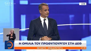 Κυριάκος Μητσοτάκης ΔΕΘ: «Σε 18 μήνες από τώρα δεν θα υπάρχει τριψήφιος μισθός για πλήρη απασχόληση»