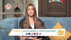 إزاي تتعامل مع شخص شايف نفسه ضحية طول الوقت؟ | صباح النور
