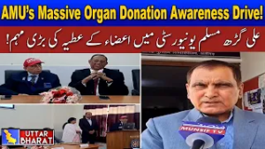 AMU Organ Donation Awareness: NSS and Rotary Club Lead Humanity Initiative | Uttar Bharat News