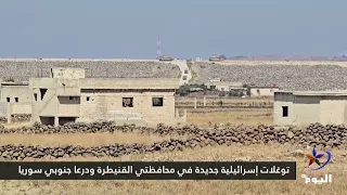 New Israeli incursions into Quneitra and Daraa provinces in southern Syria