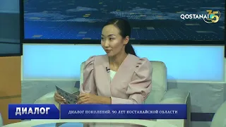 A Dialogue of Generations. 90 Years of Kostanay Region | "Dialogue"
