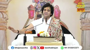 जीवन में संतों का संग है अत्यंत महत्वपूर्ण। Pujya Chinmayanand Bapu Ji। Aastha Bhajan