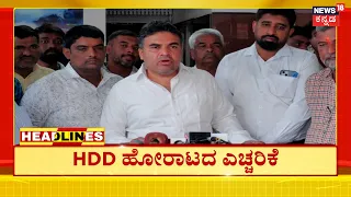 Kannada News Headlines | 3PM |14-07-2026 | ಭೂಮಿ ಕೊಡಲ್ಲ ಎಂದು ರೈತರ ಪ್ರತಿಭಟನೆ