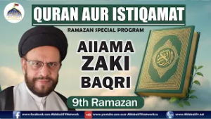 9th Ramzan | Quran Aur Istiqamat | Allama Syed Zaki Baqri | Momineen Kuwait | Ramazan 2026 #ramadan