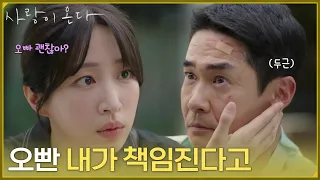 ＂오빤 내가 책임진다고＂아들을 구해준 배정남을 책임지겠다는 안희연 [사랑이 온다] | KBS 260816 방송